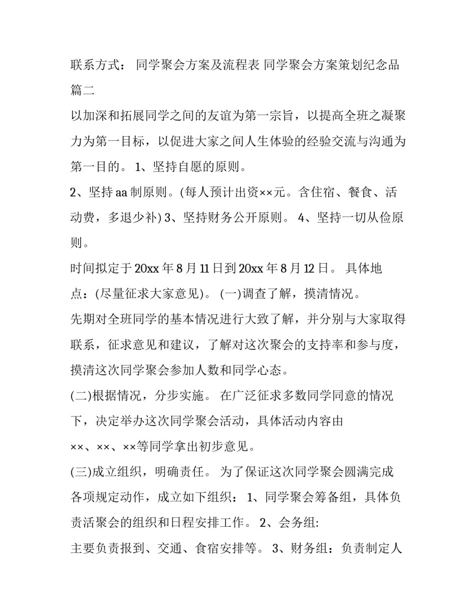 同学聚会方案及流程表 同学聚会方案策划纪念品(7篇)_第3页