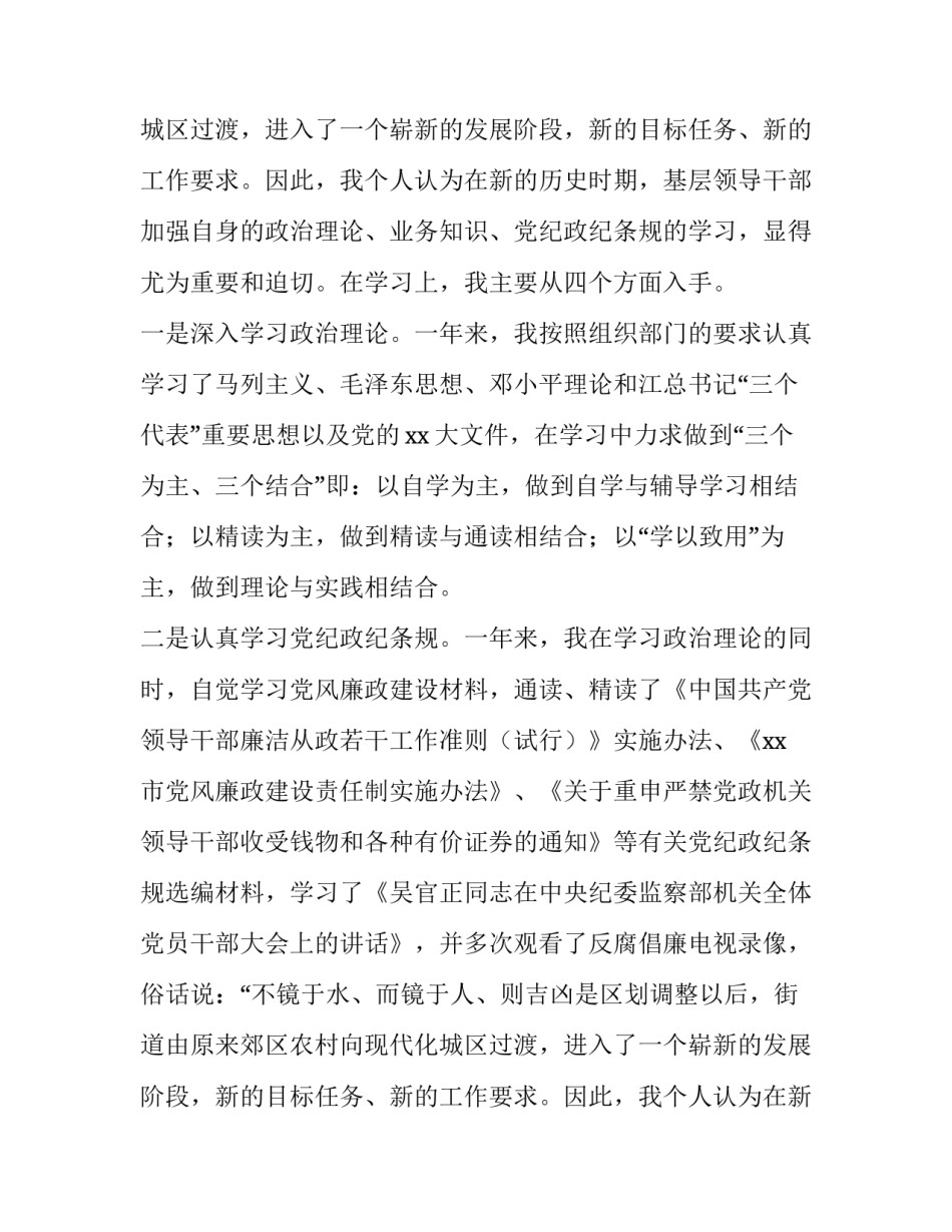 街道办事处领导个人述职述廉报告范文_第2页