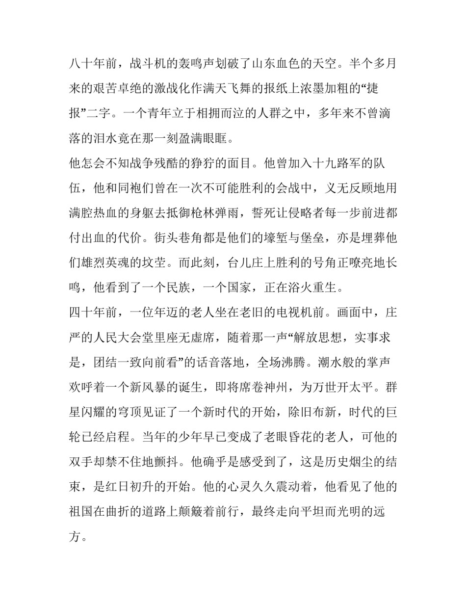 2023年我为祖国点赞演讲稿十网(大全6篇)_第2页