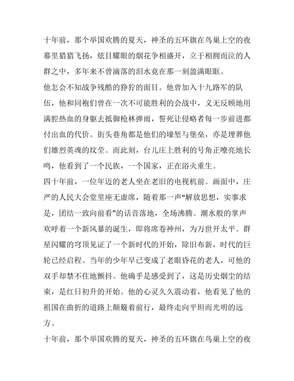 2023年我为祖国点赞演讲稿十网(大全6篇)_第3页