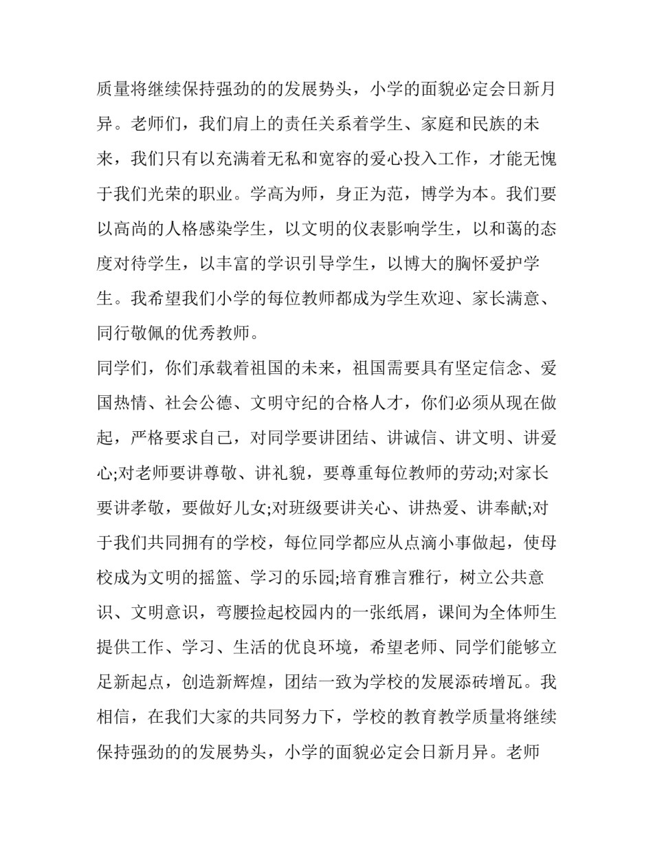 最新春季中学开学校长致辞_第2页