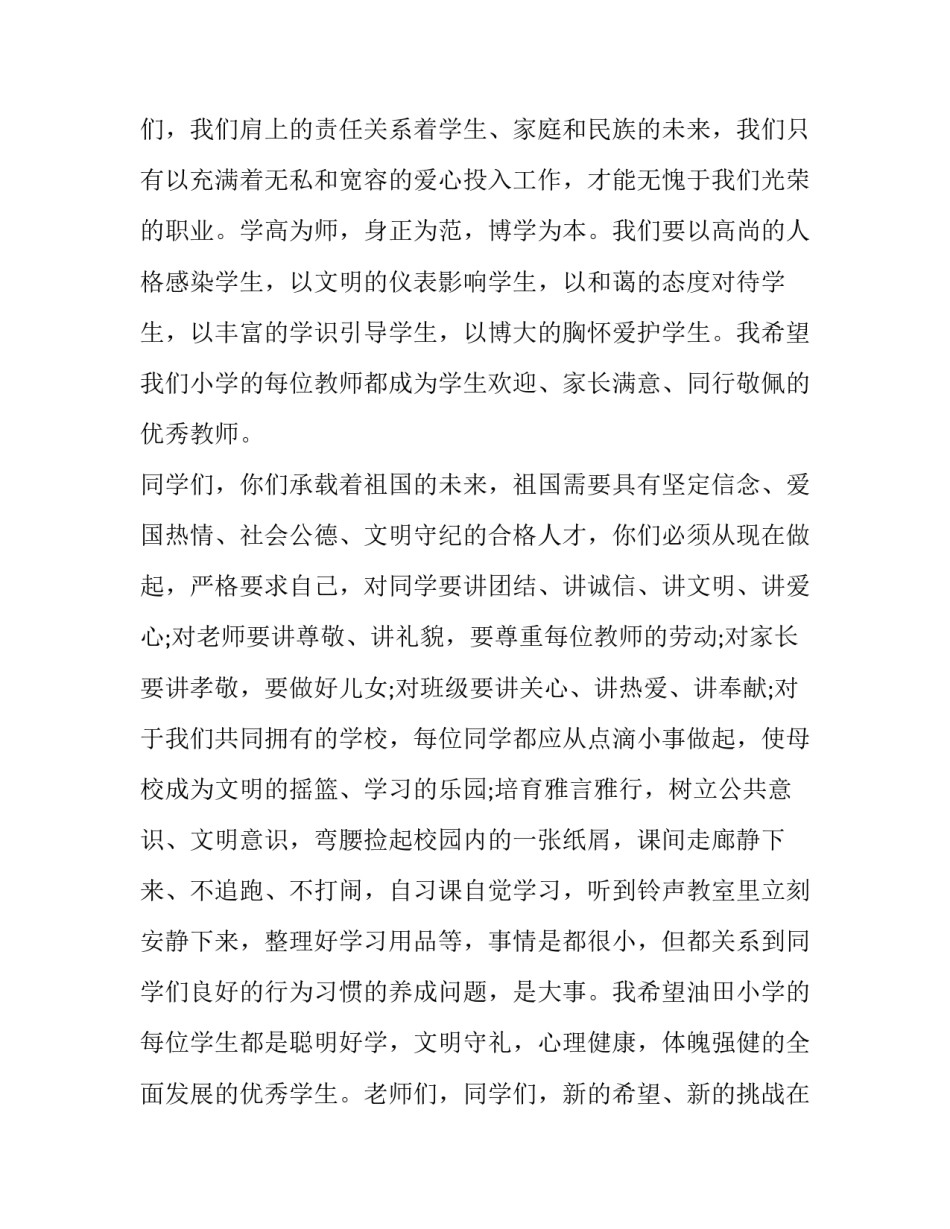 最新春季中学开学校长致辞_第3页