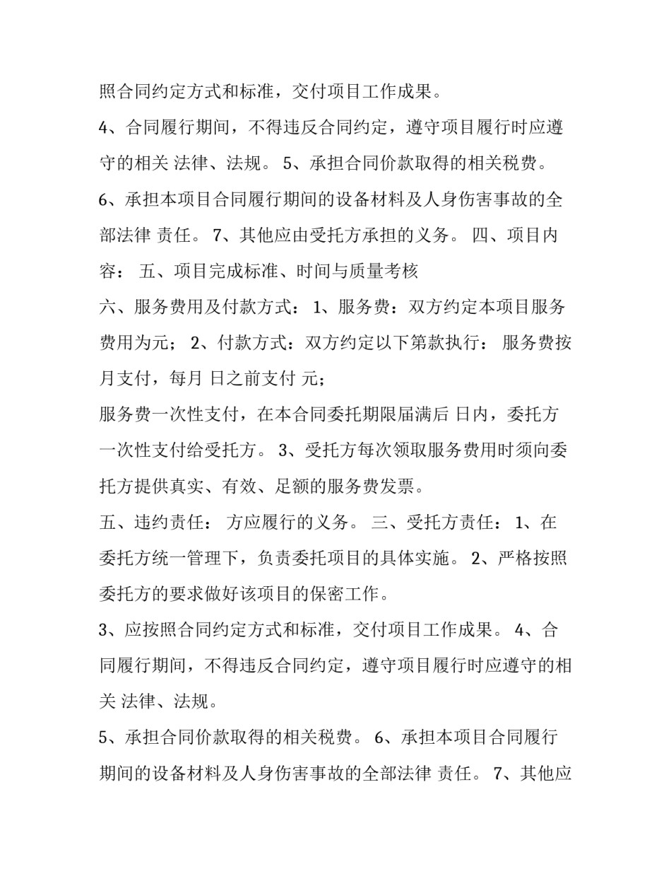 项目委托合同(优秀10篇)_第2页