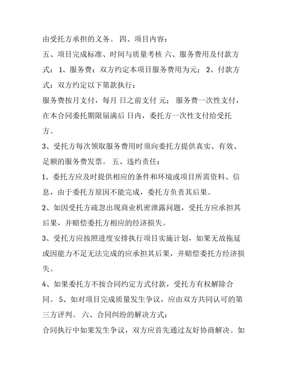 项目委托合同(优秀10篇)_第3页