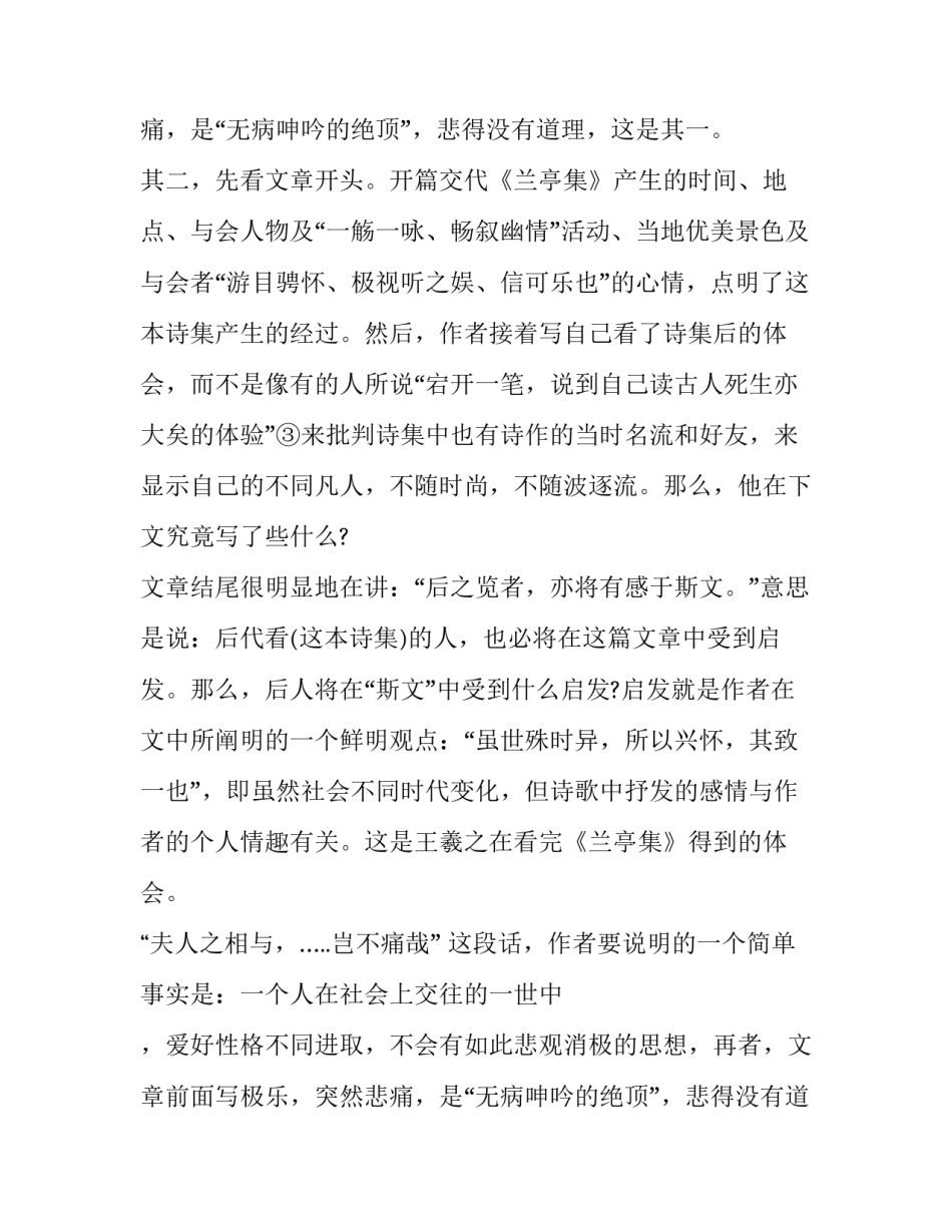 对《兰亭集序》主旨的分析_第2页