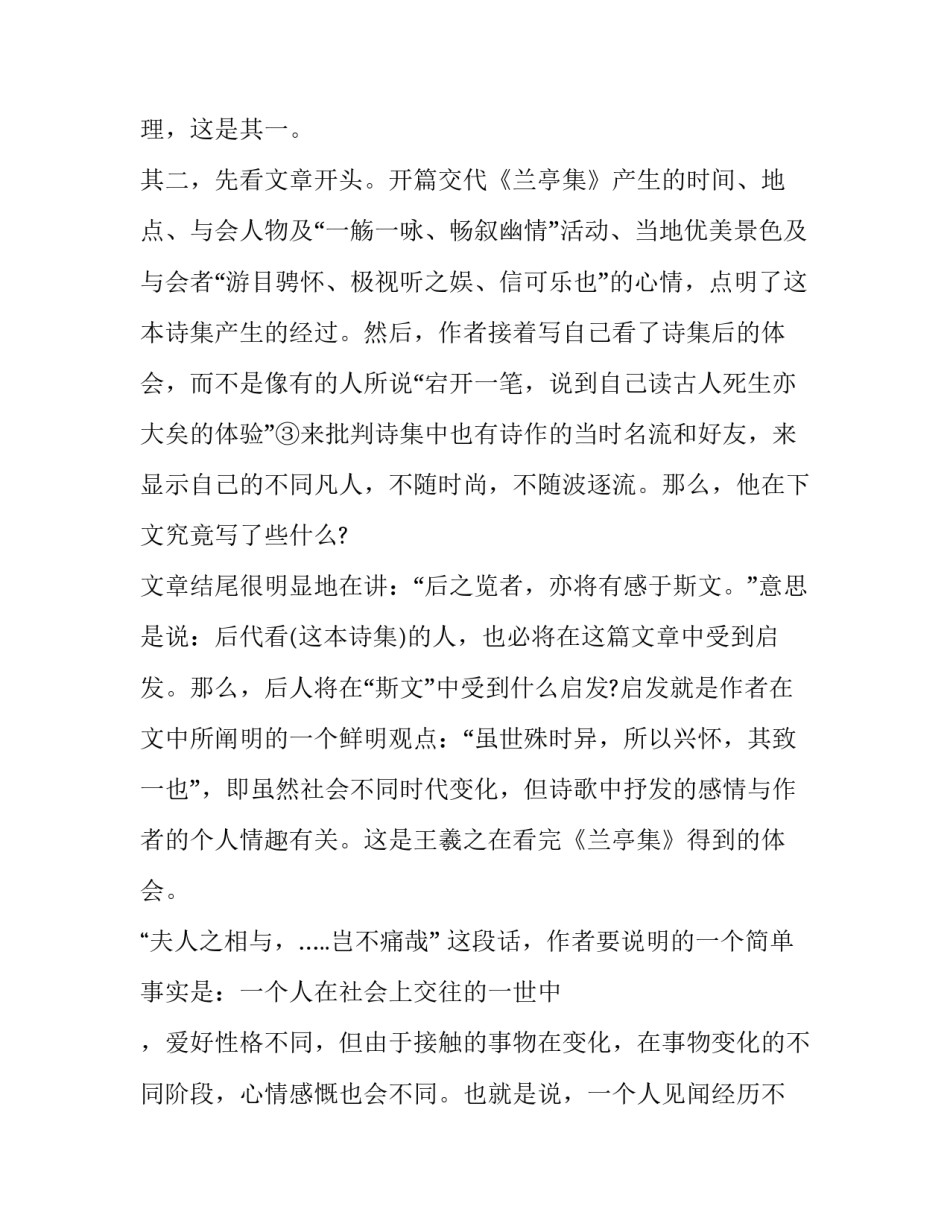 对《兰亭集序》主旨的分析_第3页