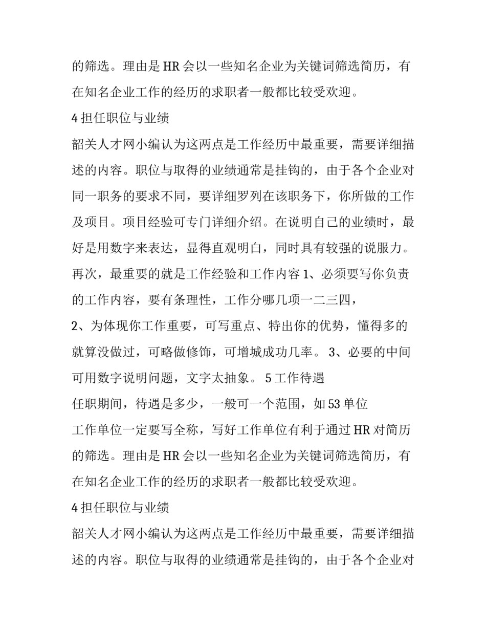 个人简历工作经验怎么写_第2页