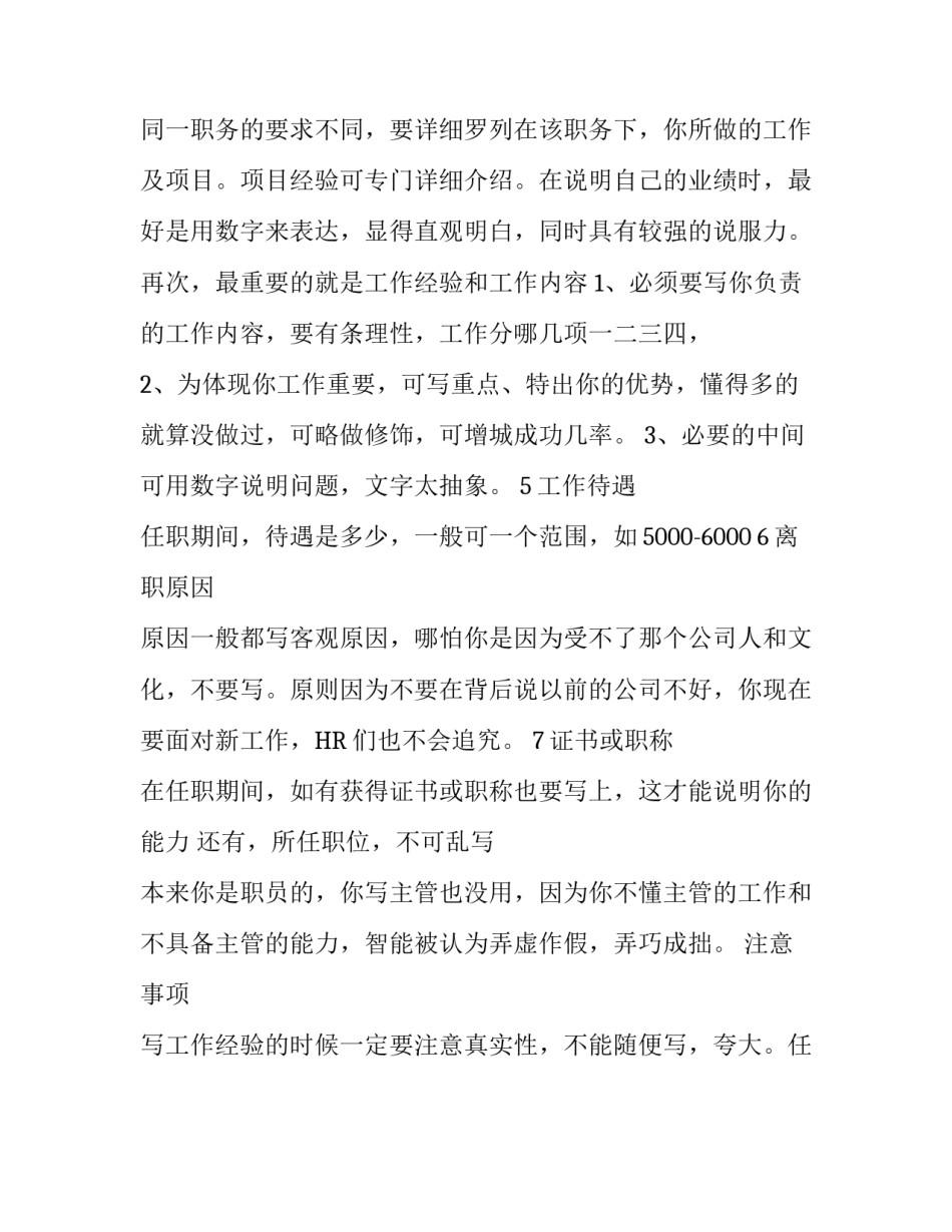 个人简历工作经验怎么写_第3页