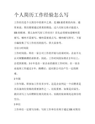个人简历工作经验怎么写