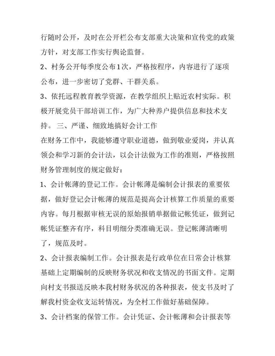 最新学校会计述职报告 会计述职报告 (21篇)_第2页