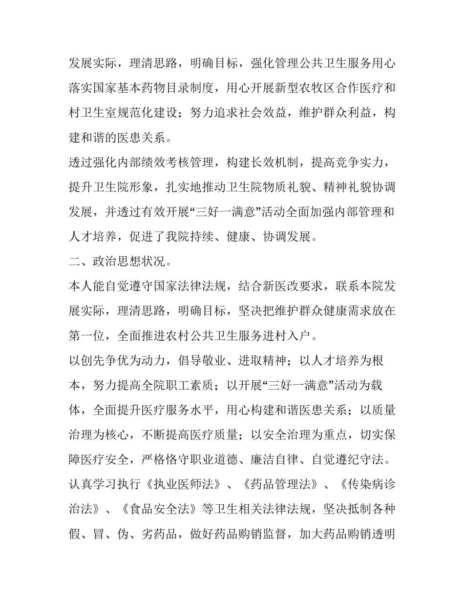 镇卫生院院长述职报告(十九篇)_第2页