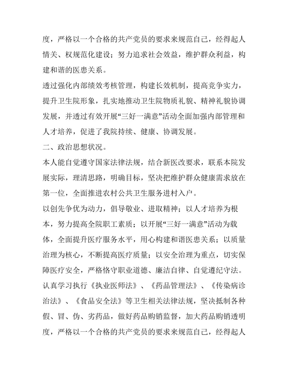 镇卫生院院长述职报告(十九篇)_第3页