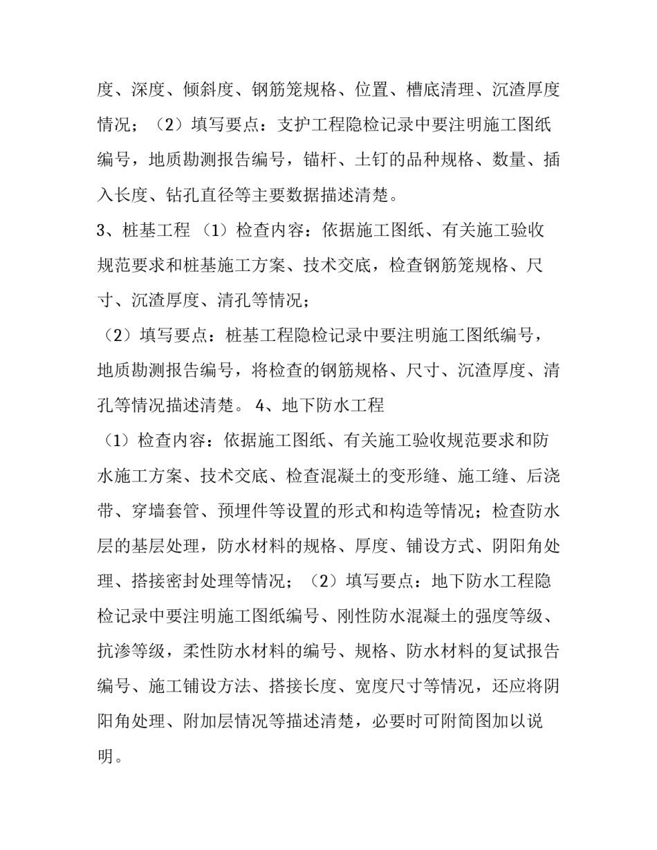电力建设隐蔽工程验收记录 电气工程隐蔽工程验收记录(三篇)_第2页