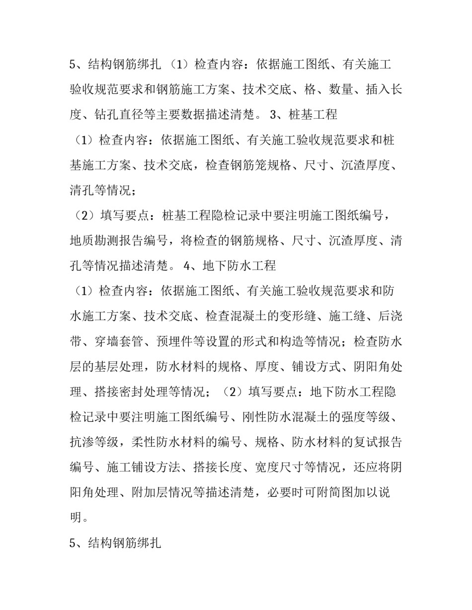 电力建设隐蔽工程验收记录 电气工程隐蔽工程验收记录(三篇)_第3页