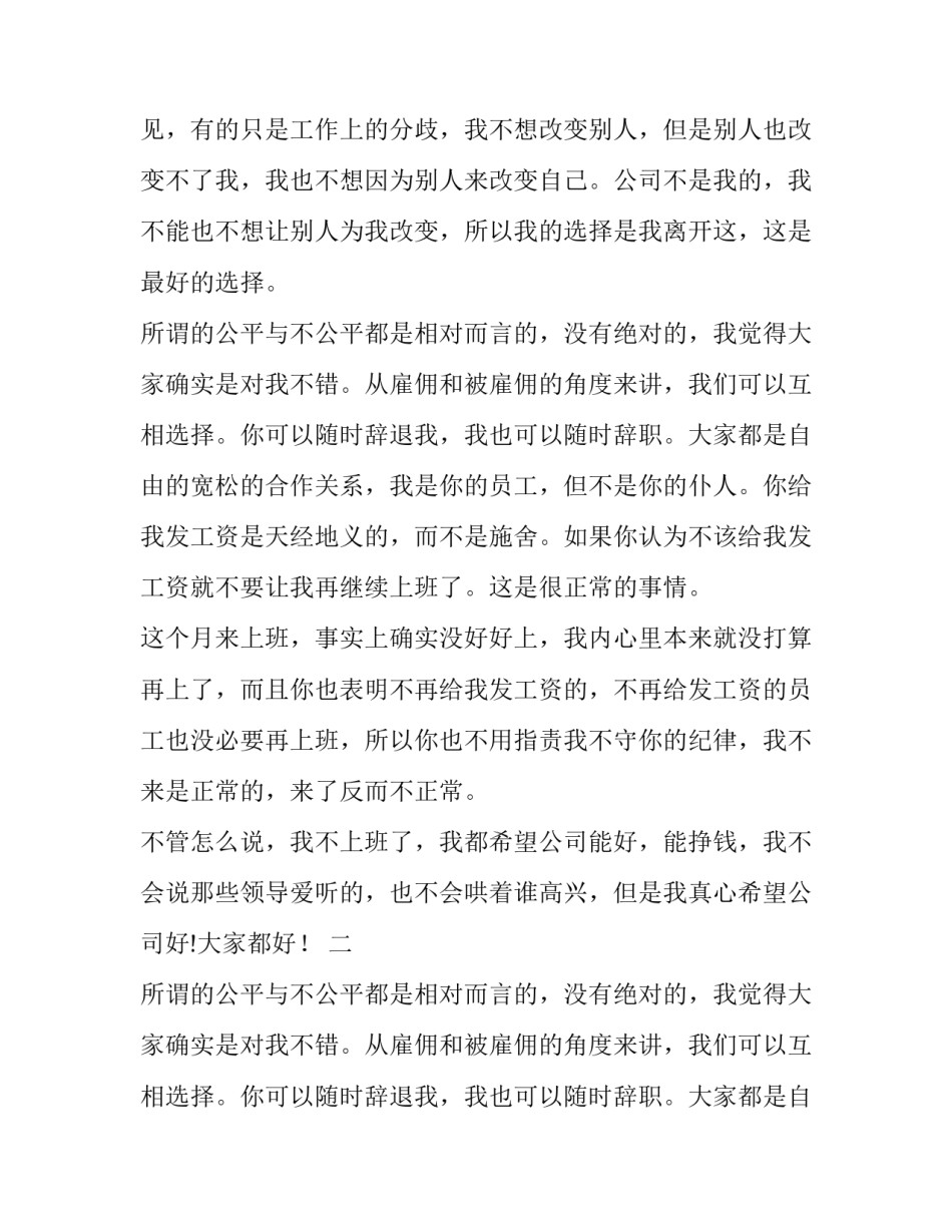 员工诚恳的辞职报告范文_第2页
