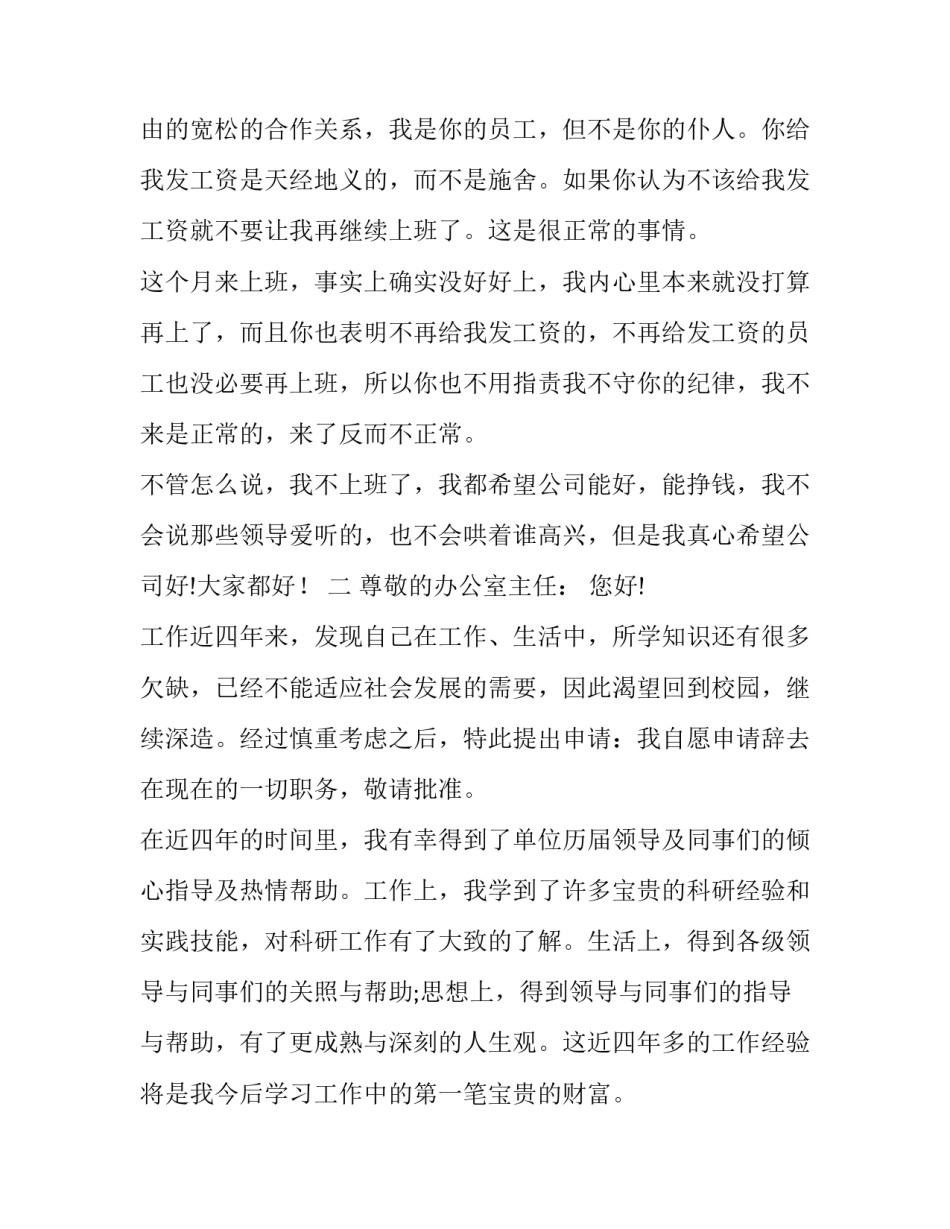 员工诚恳的辞职报告范文_第3页