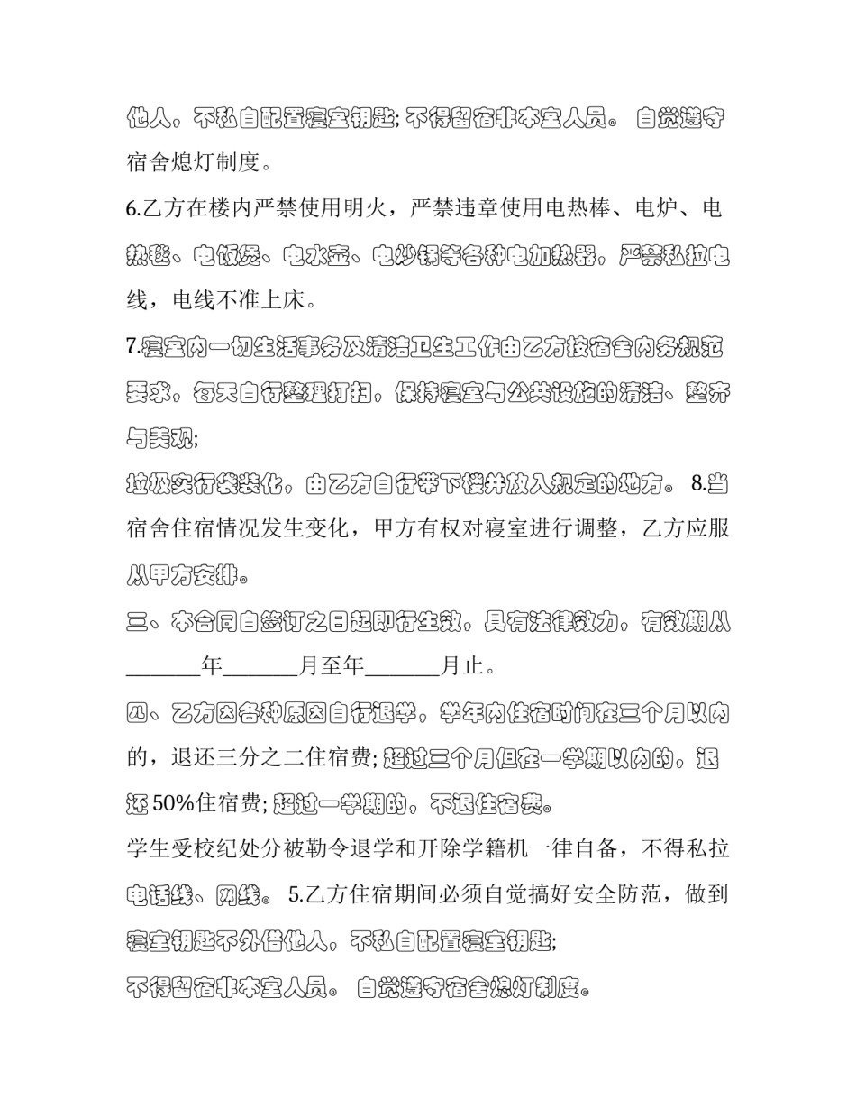 2023年大学生租房合同 2023年租房合同法(11篇)_第2页
