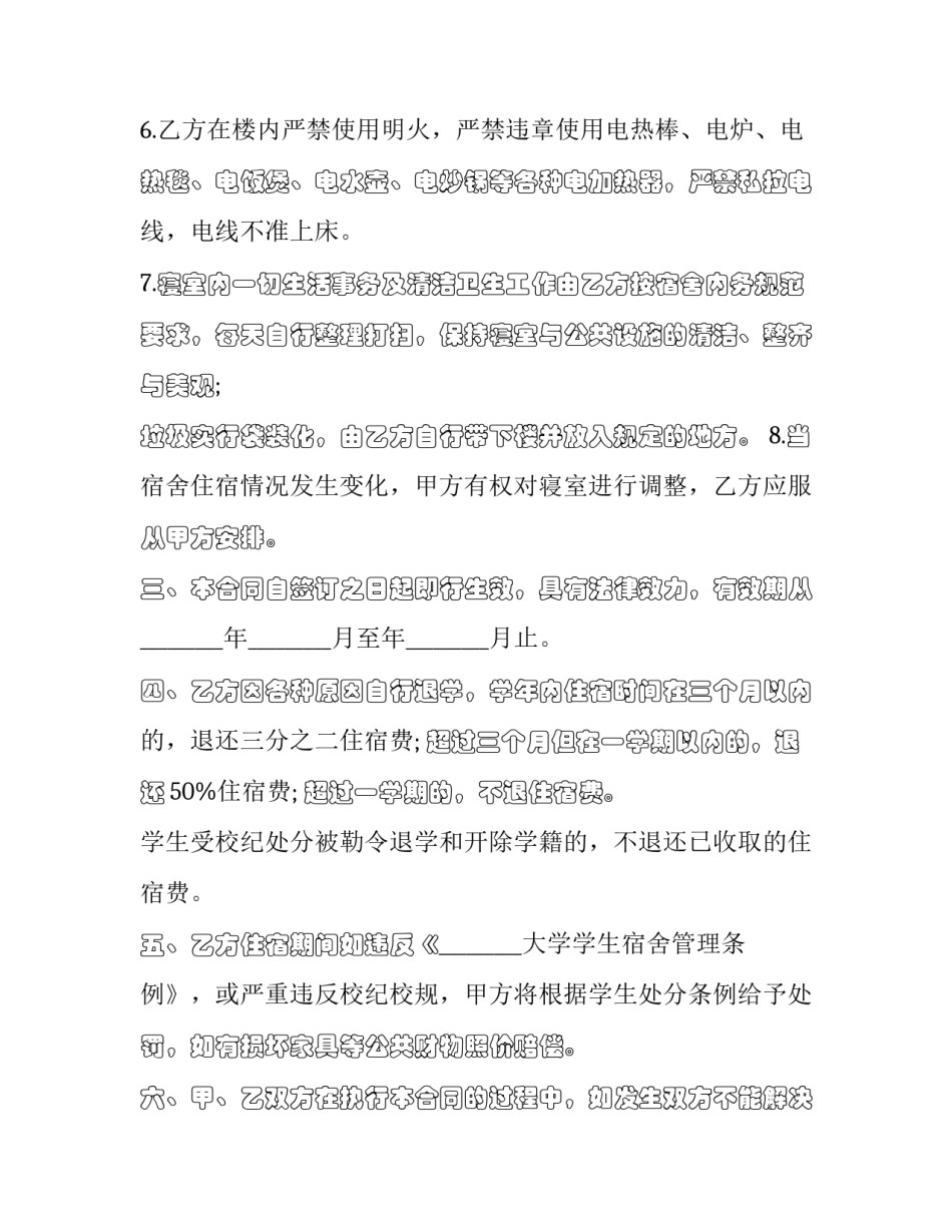 2023年大学生租房合同 2023年租房合同法(11篇)_第3页