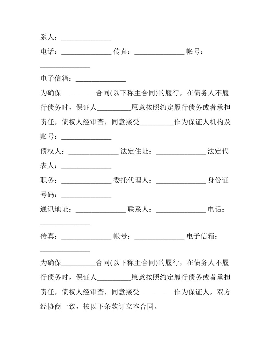 建筑土方购销合同 土方购销合同(三篇)_第2页