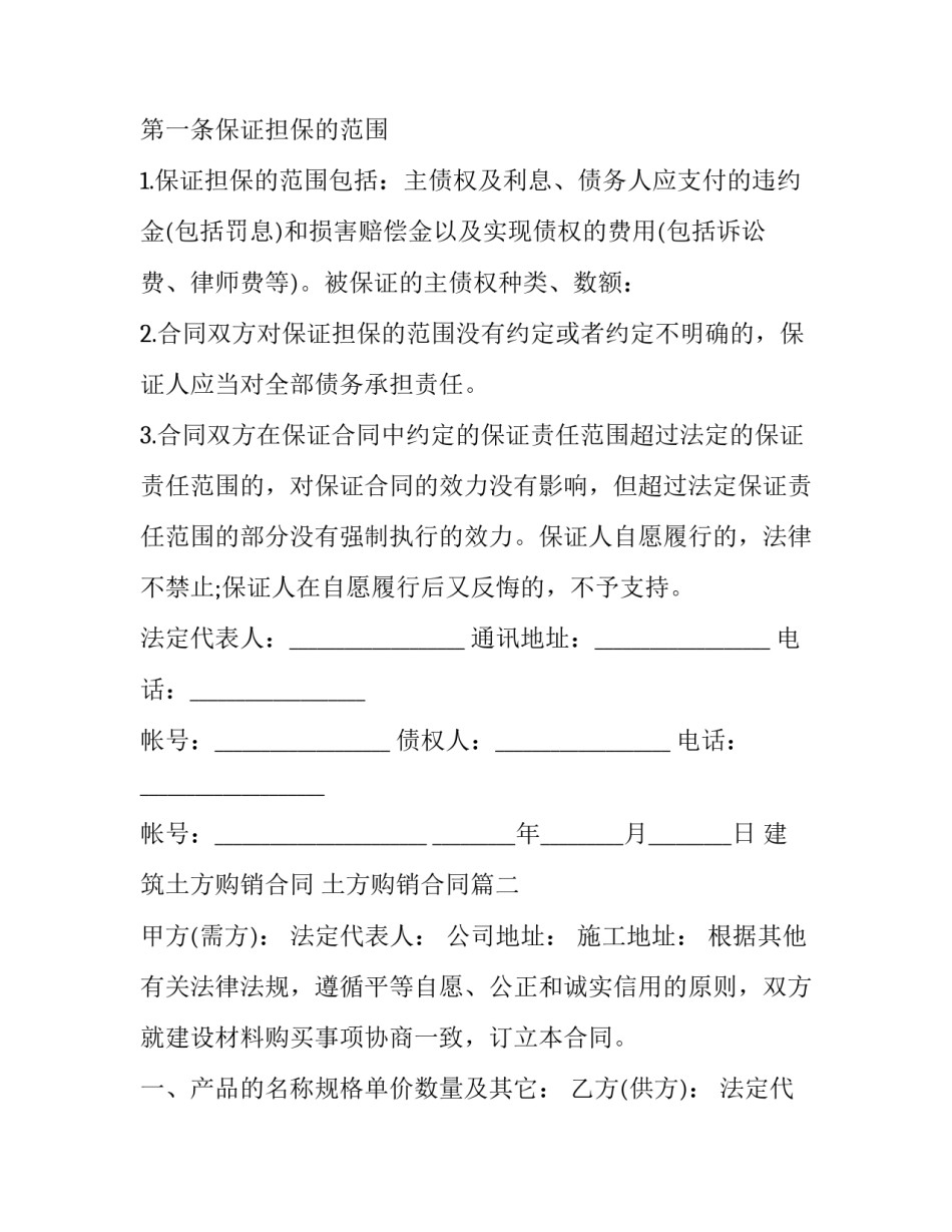建筑土方购销合同 土方购销合同(三篇)_第3页