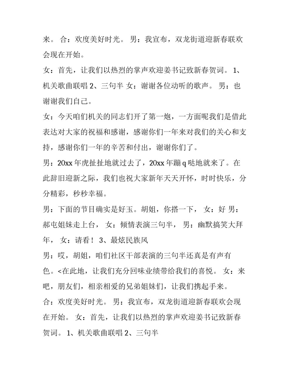 联欢会结束主持词(精选12篇)_第2页