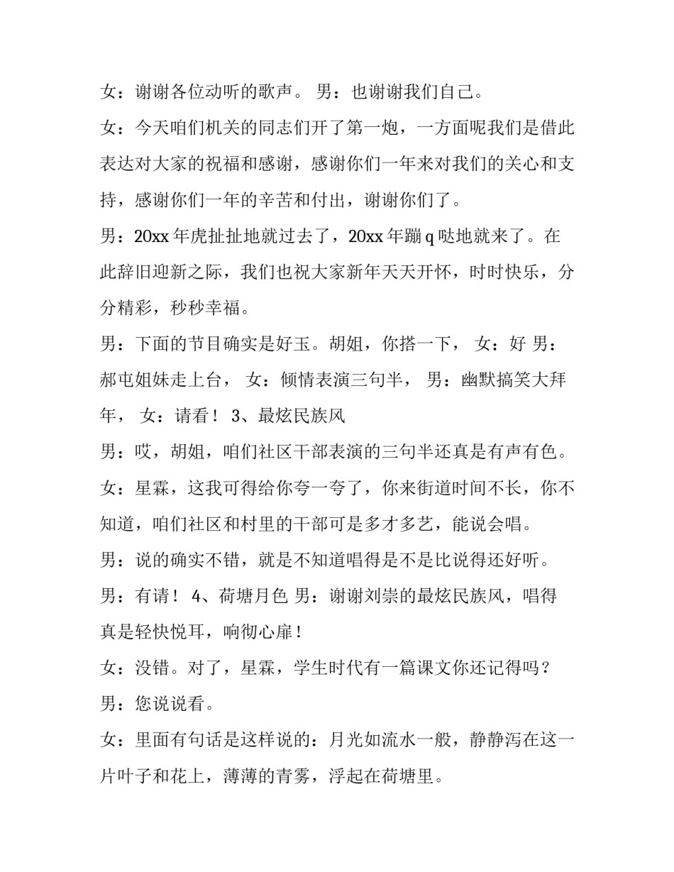 联欢会结束主持词(精选12篇)_第3页