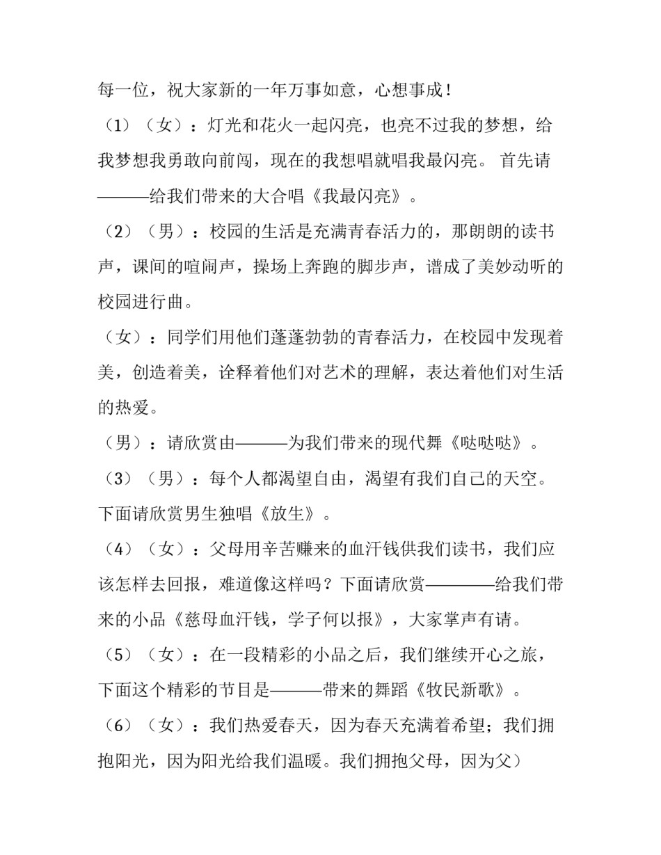 元旦主持词小学 元旦主持词小学一个人(九篇)_第2页