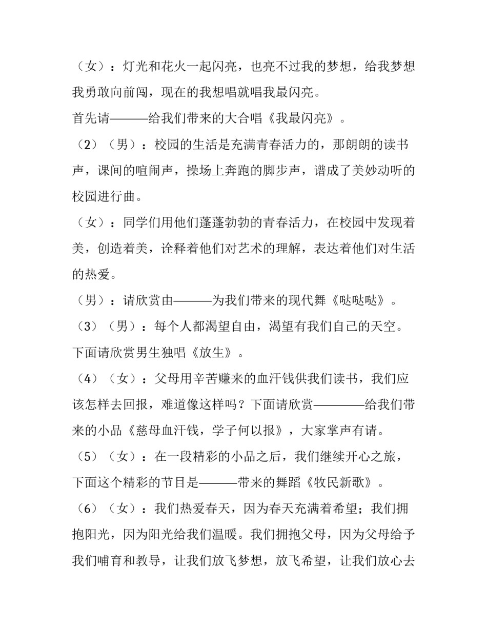 元旦主持词小学 元旦主持词小学一个人(九篇)_第3页