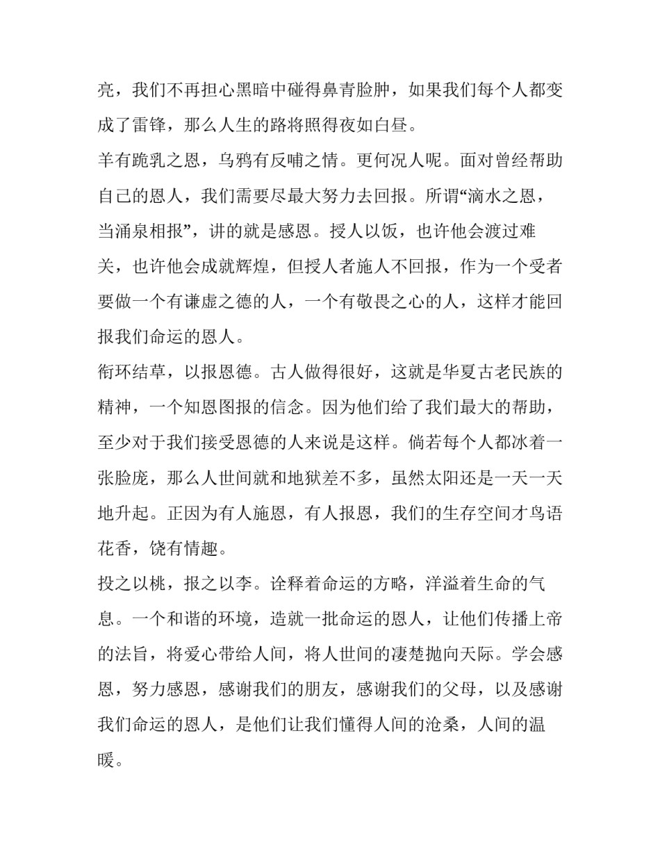 最新感恩演讲稿100字左右(十七篇)_第2页