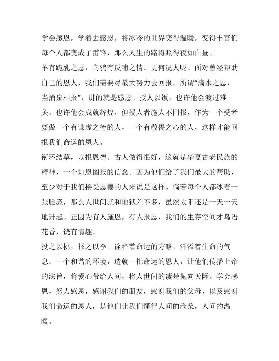 最新感恩演讲稿100字左右(十七篇)_第3页