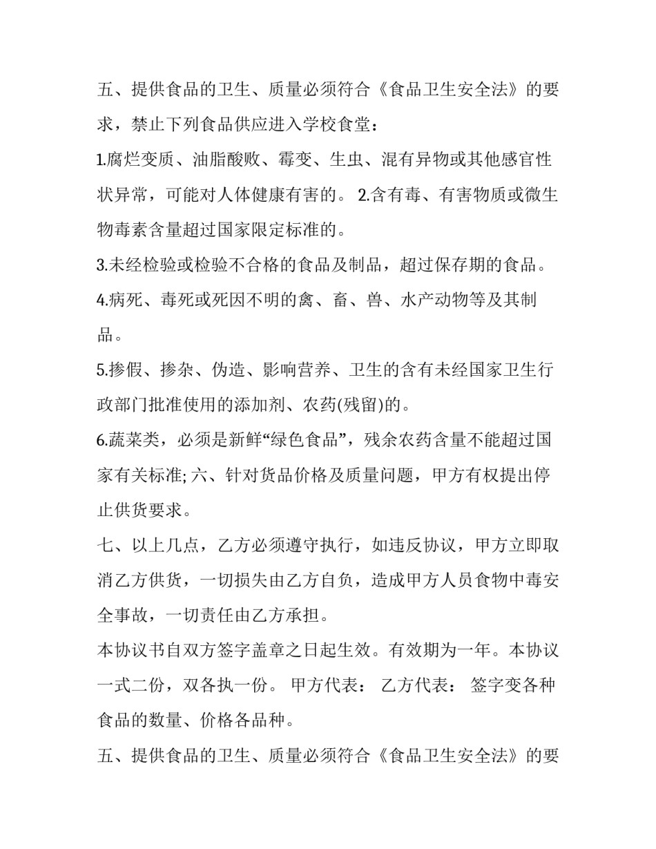 最新食品安全协议书(8篇)_第2页
