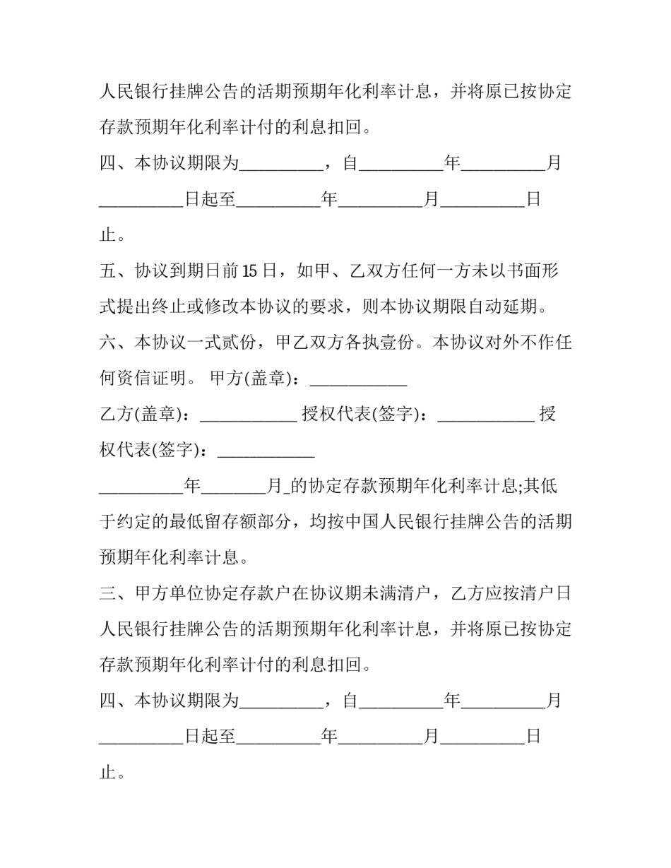 存款合同属于合同(实用15篇)_第2页