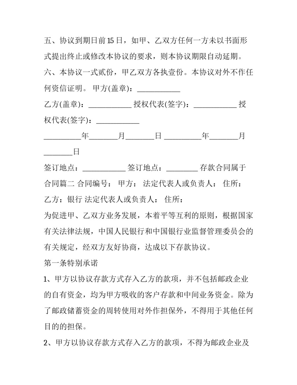 存款合同属于合同(实用15篇)_第3页