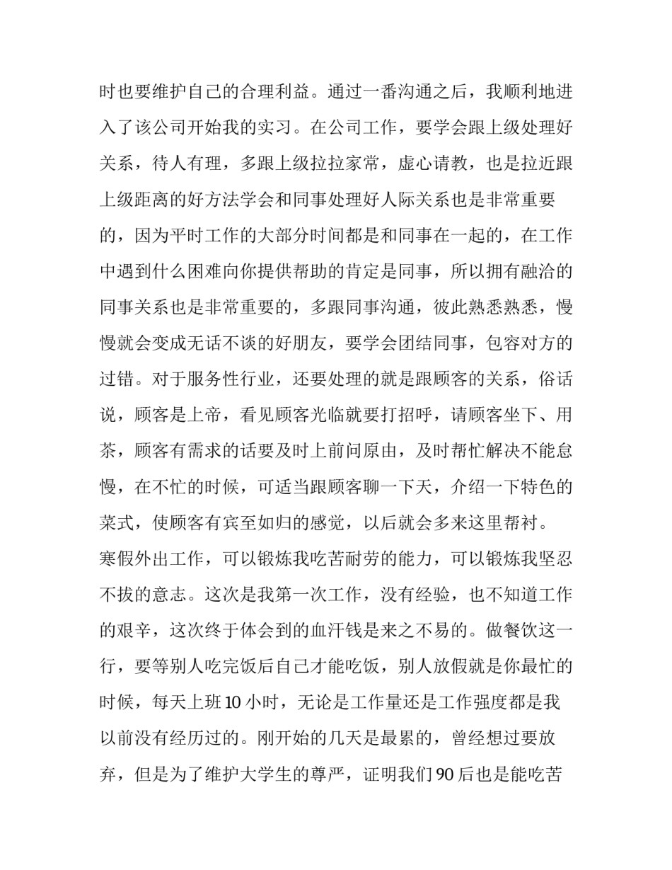 最新寒假社会实践报告书敬老院(模板11篇)_第2页