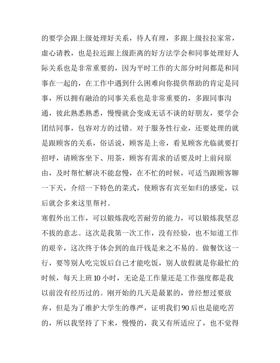 最新寒假社会实践报告书敬老院(模板11篇)_第3页