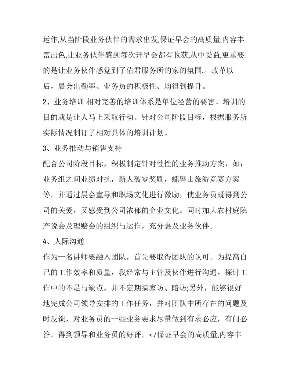 2023年保险公司个人述职报告(三篇)_第2页