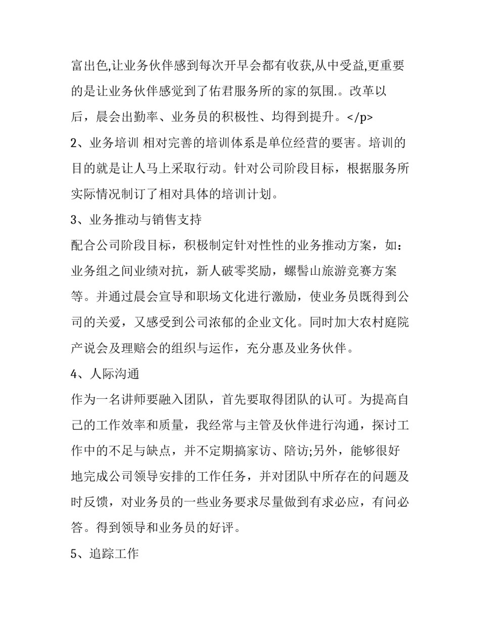 2023年保险公司个人述职报告(三篇)_第3页