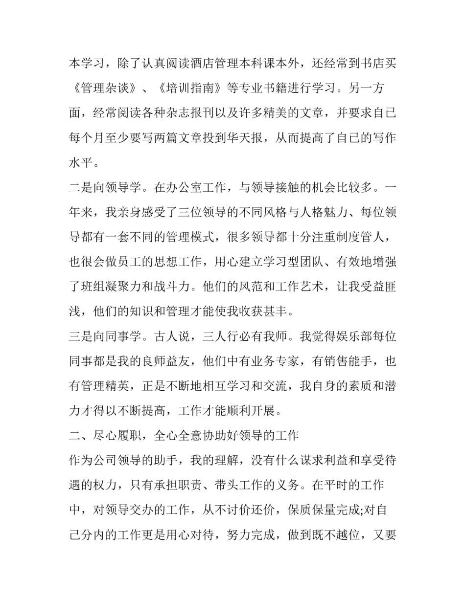 2023年办公室主任述职报告(二十二篇)_第2页