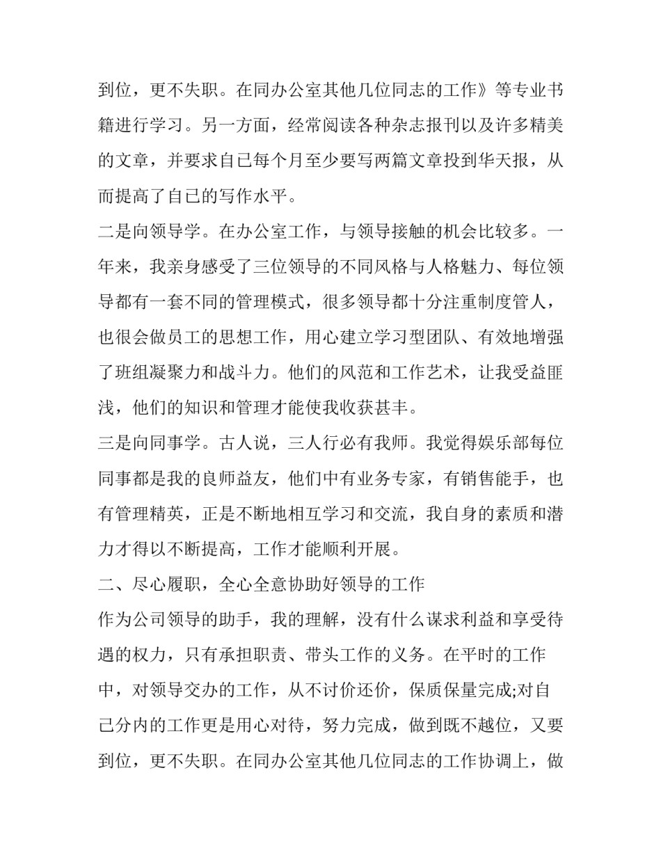 2023年办公室主任述职报告(二十二篇)_第3页