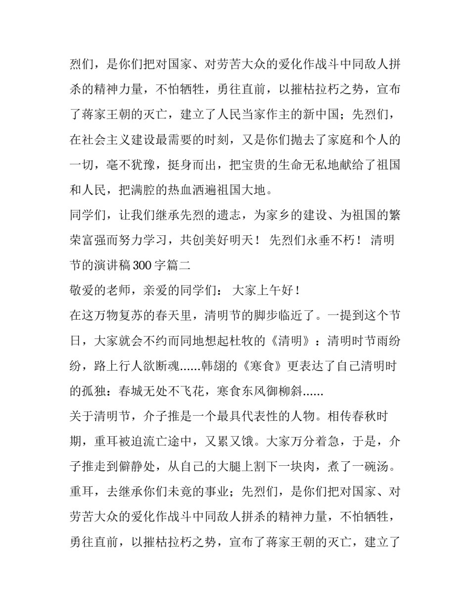 清明节的演讲稿300字(8篇)_第2页