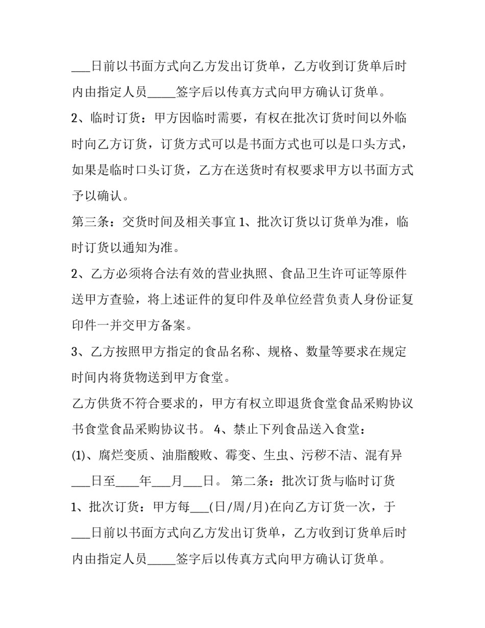 最新消毒药水采购协议(三篇)_第2页