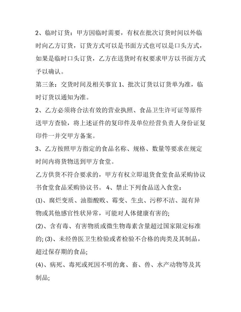 最新消毒药水采购协议(三篇)_第3页