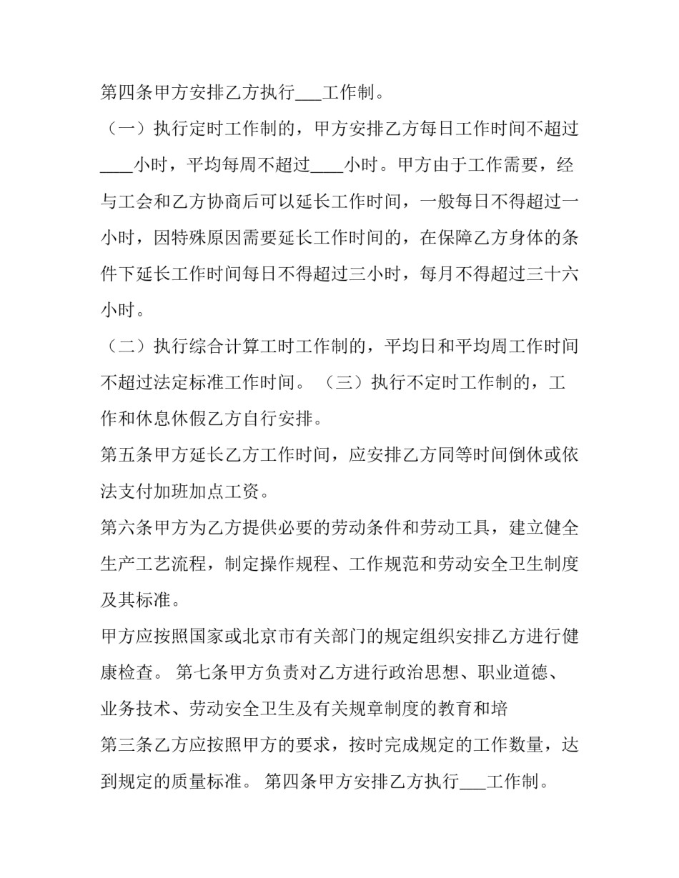 最新简易劳动合同 简易劳动合同书 电子版(十四篇)_第2页