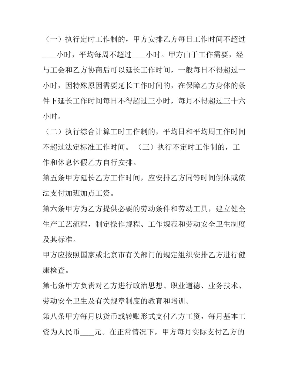 最新简易劳动合同 简易劳动合同书 电子版(十四篇)_第3页