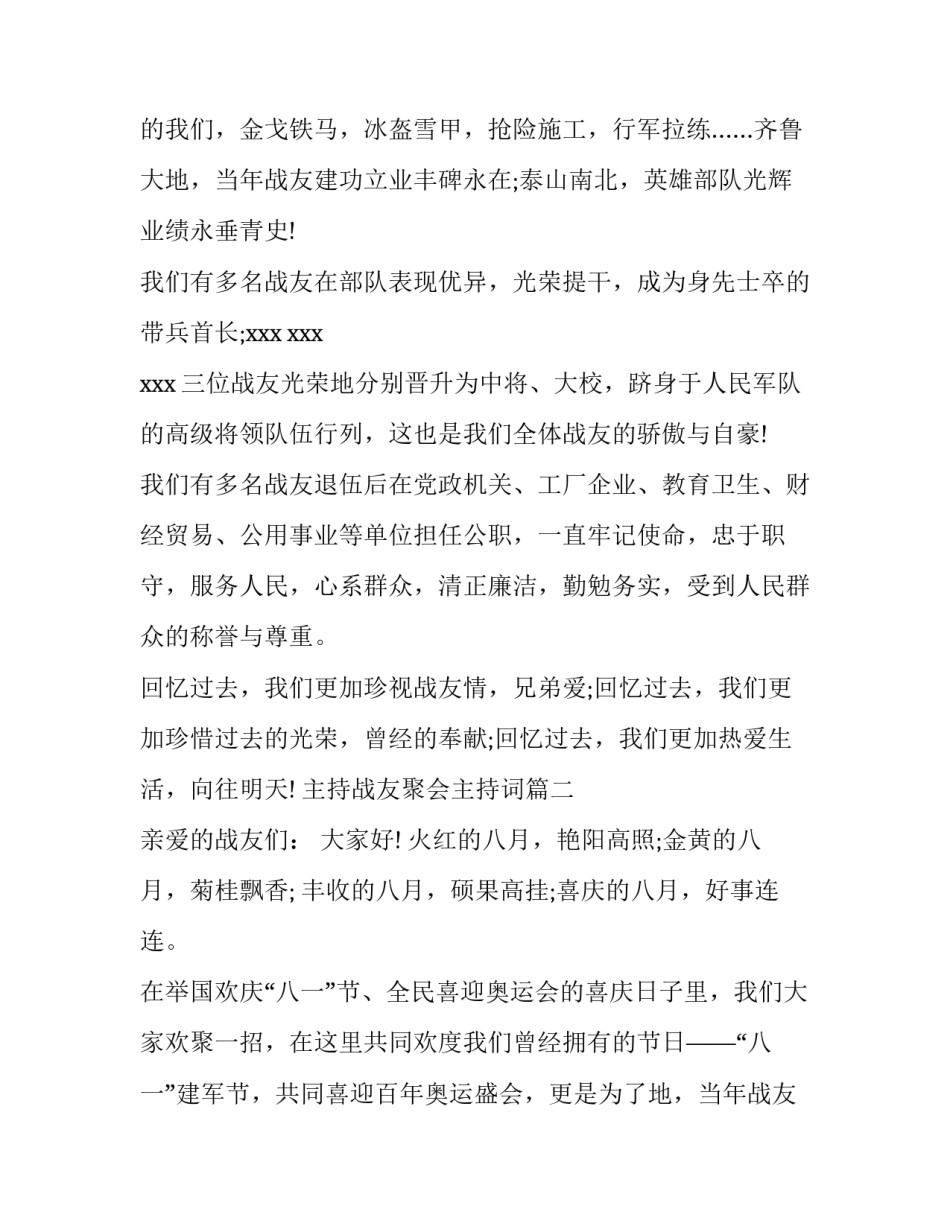 最新主持战友聚会主持词(通用11篇)_第2页