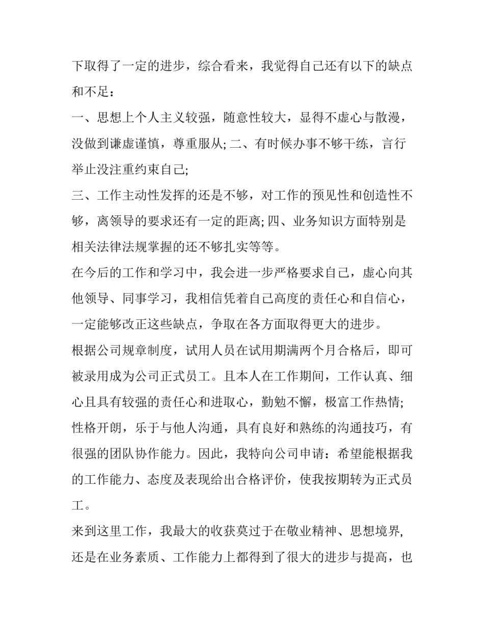 员工转正申请书300字 员工转正申请书简短的(9篇)_第2页