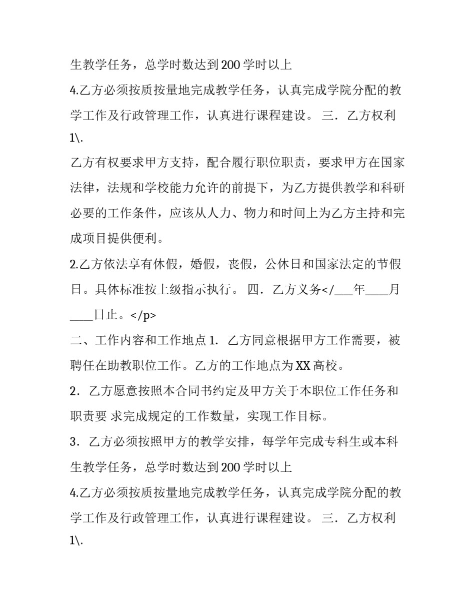 大学教师职务聘用合同_第2页