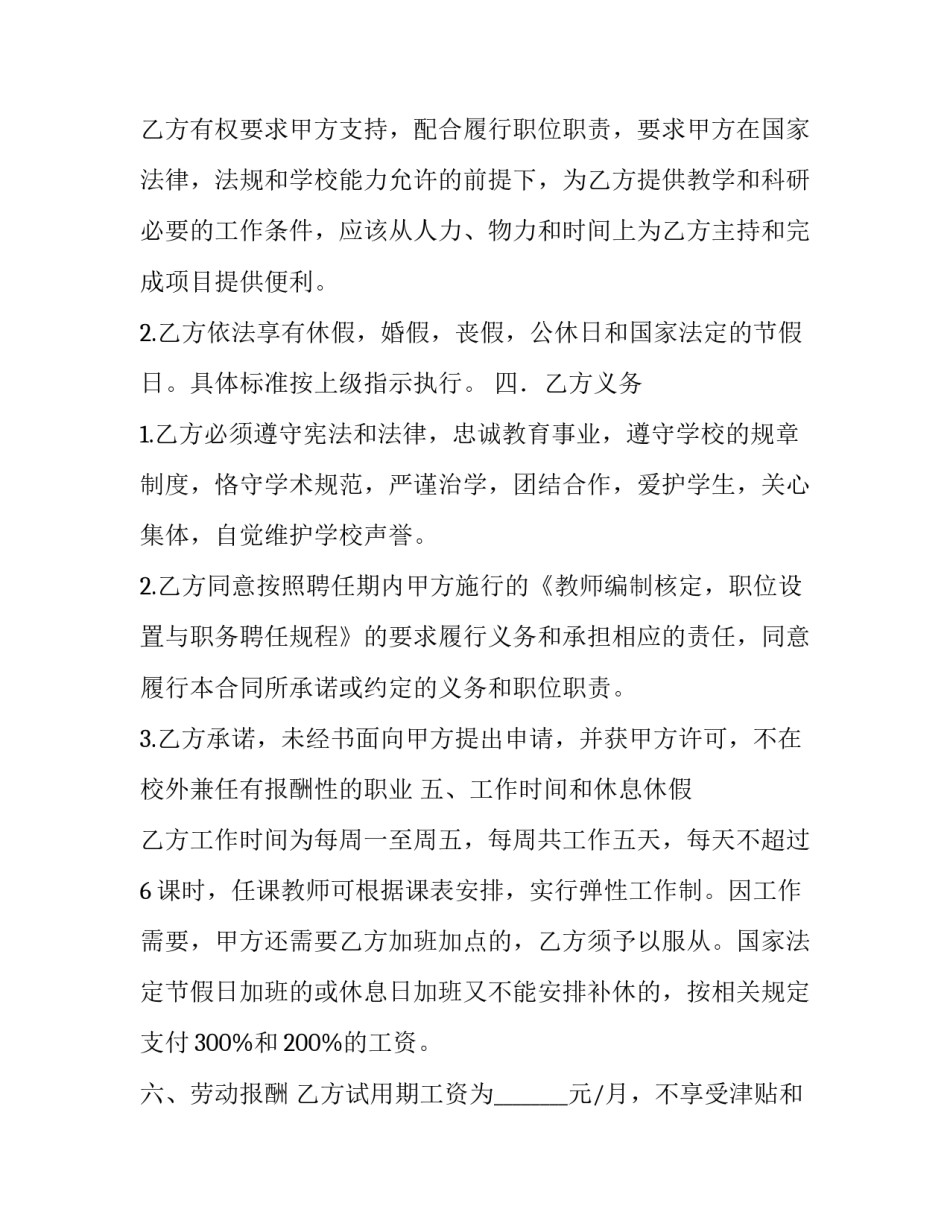 大学教师职务聘用合同_第3页