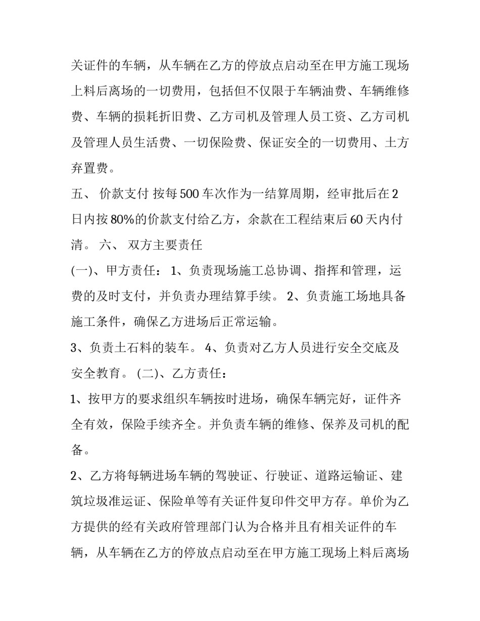 土方运输合同协议书(20篇)_第2页