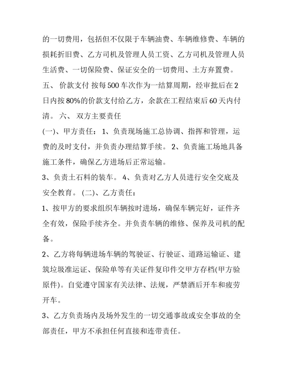 土方运输合同协议书(20篇)_第3页